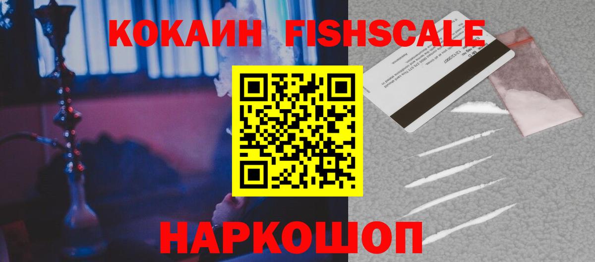 Артём  хочу   КОКАИН Эквадор  Вход с VPN  COCAIN FishScale 