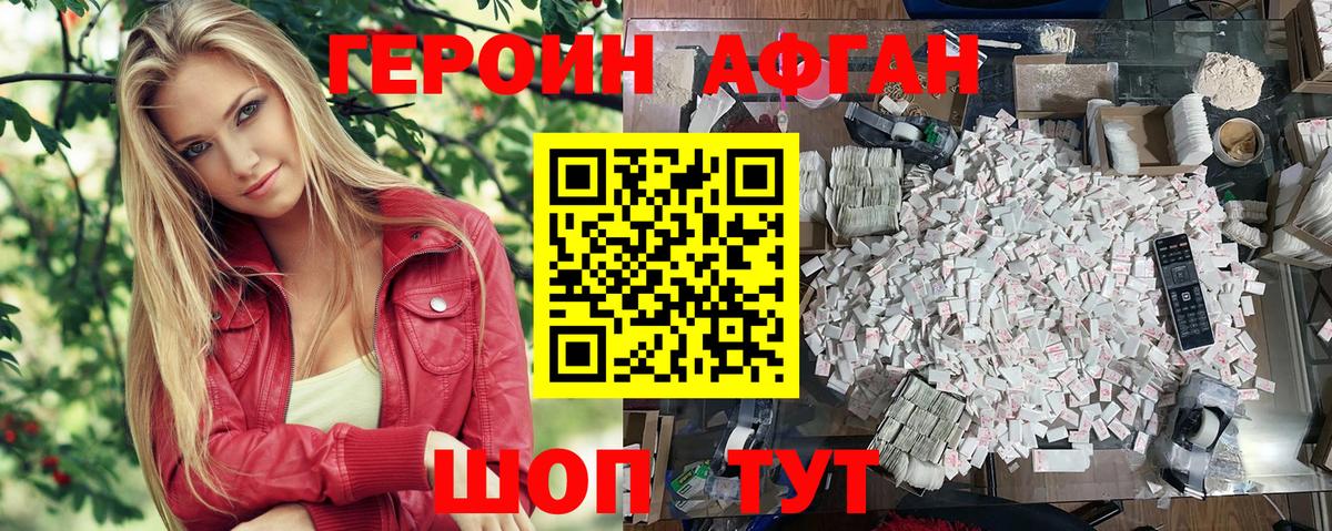ГЕРОИН афганец Артём