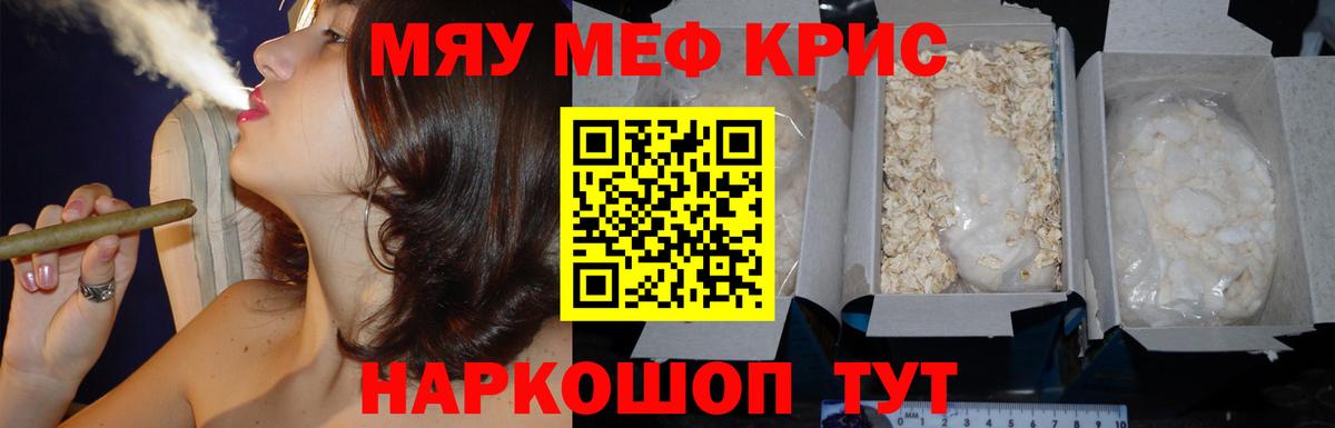 Мефедрон кристаллы Артём
